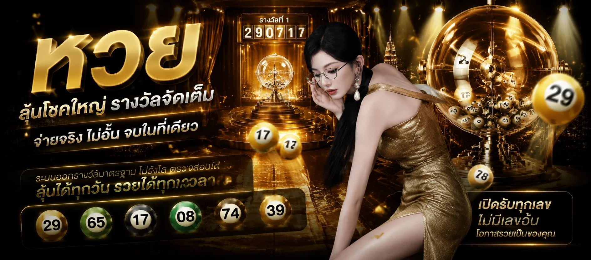 หวยออนไลน์ IBIZA99 แทงหวยครบทุกประเภท จ่ายเรตสูง